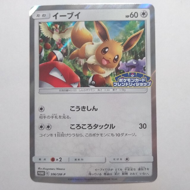 ポケモンカード　イーブイ　ポケモンカードフレンドリィショップ　プロモ　まとめ売り