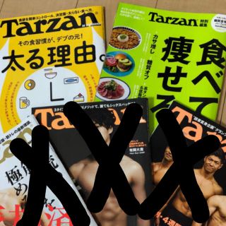 【gude yellow様】Tarzan2冊(趣味/スポーツ)