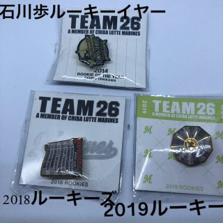 チバロッテマリーンズ(千葉ロッテマリーンズ)の千葉ロッテマリーンズルーキーピンバッジ3個セットteam26 (記念品/関連グッズ)