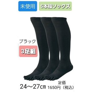 ゼット(ZETT)の未使用　野球　5本指　ソックス　24　27(ウェア)