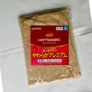 グンゼ(GUNZE)の新品 グンゼ　ホットマジック　フルレングス丈  Ｌサイズ(アンダーシャツ/防寒インナー)