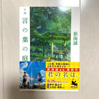 小説 言の葉の庭(文学/小説)