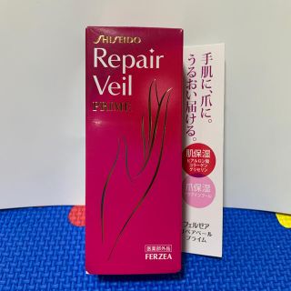 シセイドウ(SHISEIDO (資生堂))のフェルゼア リペアベール プライム(40g) 新品未使用(ハンドクリーム)