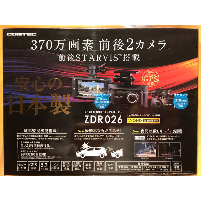 COMTECドライブレコーダー COMTEC ZDR-026