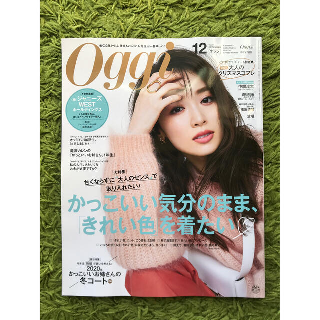 Oggi (オッジ) 2020年 12月号 エンタメ/ホビーの雑誌(ファッション)の商品写真