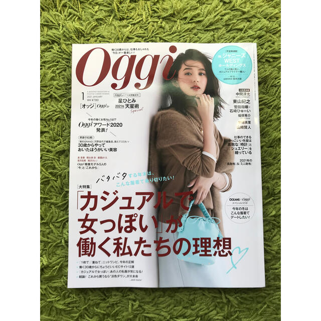 最新号★Oggi (オッジ) 2021年 01月号 エンタメ/ホビーの雑誌(ファッション)の商品写真