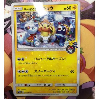 ポケモン - ポケモンカード サッポロのピカチュウ プロモの通販 by ...