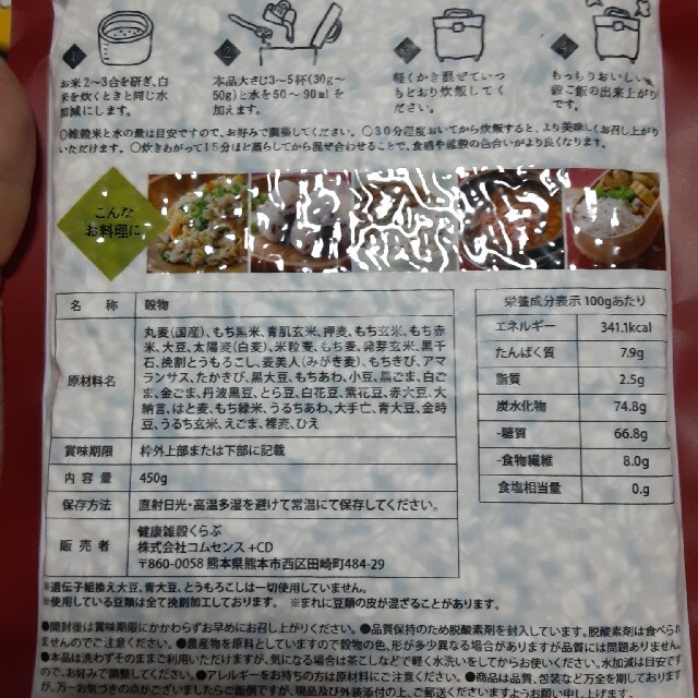 健康雑穀くらぶ プレミアム三十九雑穀米 450g ＆ 120g 食品/飲料/酒の食品(米/穀物)の商品写真