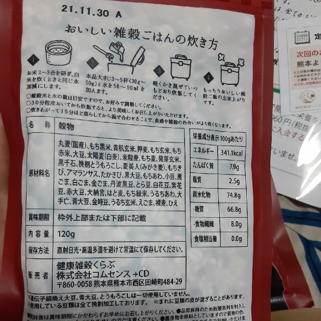 健康雑穀くらぶ プレミアム三十九雑穀米 450g ＆ 120g 食品/飲料/酒の食品(米/穀物)の商品写真