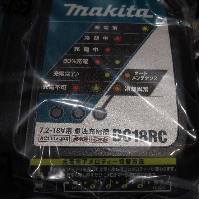 Makita(マキタ)のマキタ　バッテリー充電器　DC18RC ケース付き インテリア/住まい/日用品のインテリア/住まい/日用品 その他(その他)の商品写真