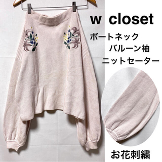 ダブルクローゼット(w closet)のw closetダブルクローゼット/お花刺繍ゆったりバルーン袖ニットセーター(ニット/セーター)