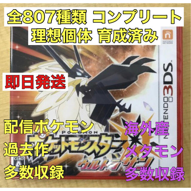 【即購入OK】【即日発送】ポケットモンスター ウルトラサン