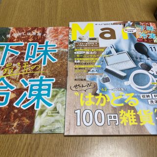 コウブンシャ(光文社)のMart (マート) 2020年 11月号(生活/健康)