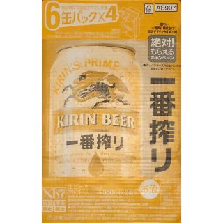 キリン(キリン)のキリン　一番搾り　350ml 2ケース(ビール)