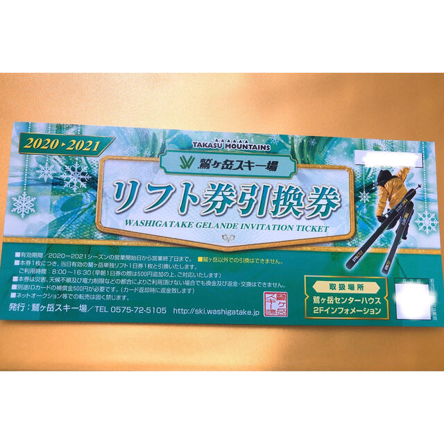 鷲ヶ岳スキー場リフト1日引換券 大人の上質 4800円引き sandorobotics.com