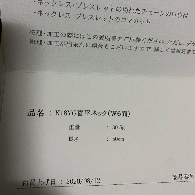 18金 喜平 ネックレス K18 6面カットダブル 30g 50cm メンズのアクセサリー(ネックレス)の商品写真