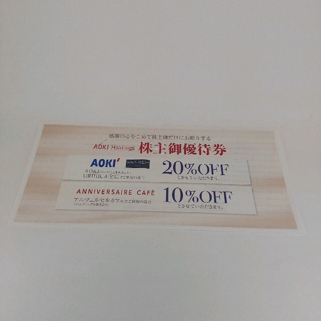 AOKI(アオキ)のAOKI 株主優待券（一枚） チケットの優待券/割引券(ショッピング)の商品写真