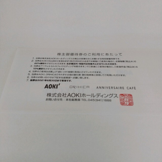 AOKI(アオキ)のAOKI 株主優待券（一枚） チケットの優待券/割引券(ショッピング)の商品写真