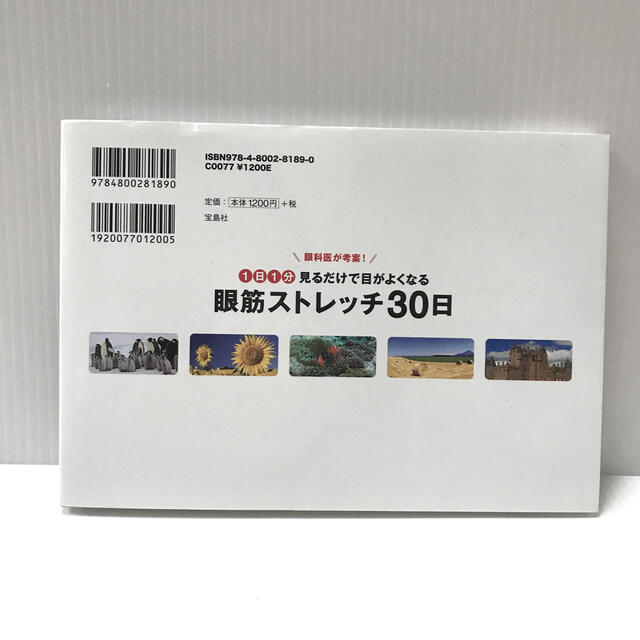 眼科医が考案！１日１分見るだけで目がよくなる眼筋ストレッチ３０日 エンタメ/ホビーの本(健康/医学)の商品写真