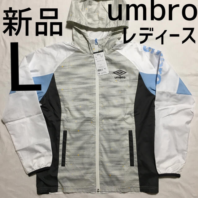 アンブロ UMBRO クロスジャケット　パーカー　ウィンドブレーカー　新品　Ｌ