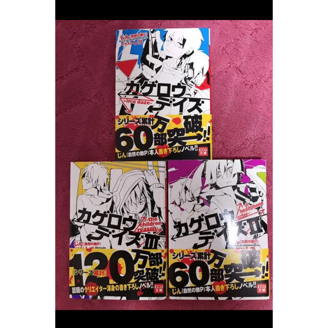 角川書店 カゲロウデイズの通販 By つむりん カドカワショテンならラクマ 角川書店 カゲロウデイズの通販 By つむりん カドカワショテンならラクマ