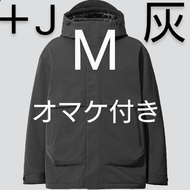 灰M ユニクロ +J ハイブリッドダウンオーバーサイズ パーカー 雲