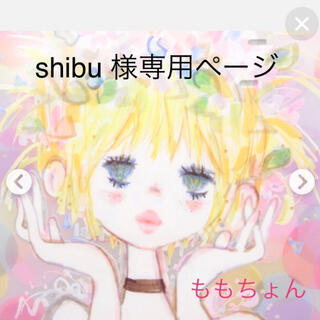 shibu 様専用ページ❗️  1217(ラッピング/包装)
