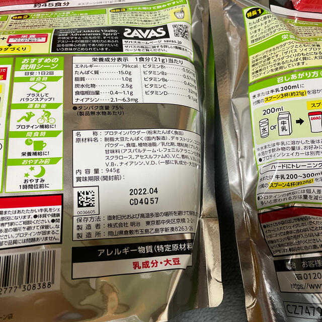 ザバス ソイプロテイン100 ココア味 45食分 945g ×2個セット 1