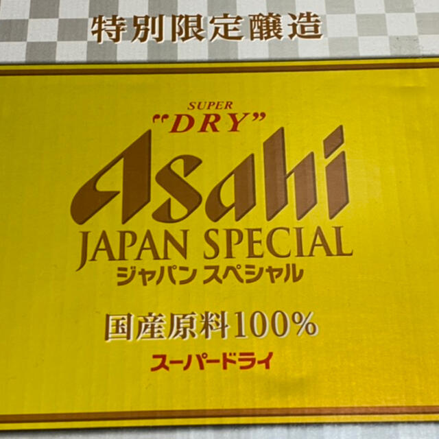 アサヒ(アサヒ)のアサヒ スーパードライ ジャパンスペシャル ビール ギフト 缶ビールセット  食品/飲料/酒の酒(ビール)の商品写真
