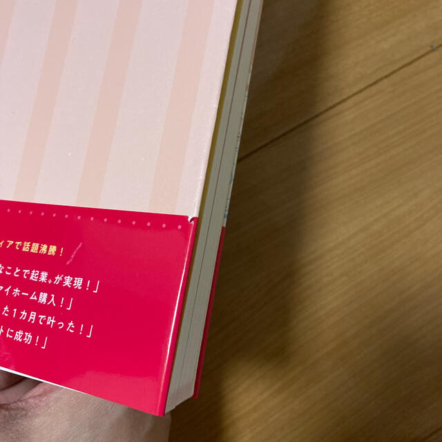 最速で夢をかなえる！すごろくノート術 エンタメ/ホビーの本(住まい/暮らし/子育て)の商品写真