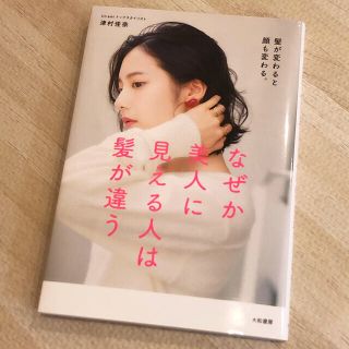 美品♡なぜか美人に見える人は髪が違う 髪が変わると顔も変わる。(ファッション/美容)