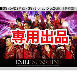 エグザイル(EXILE)のEXILE SUNSHINE 初回仕様 Blu-Ray(ミュージック)