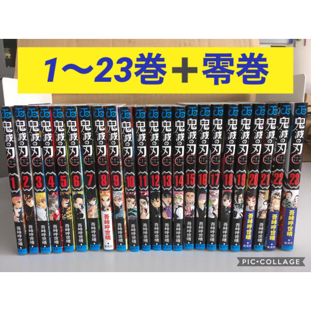 送料込み】鬼滅の刃 全巻セット 1〜23巻（通常版）＋劇場初回特典煉獄