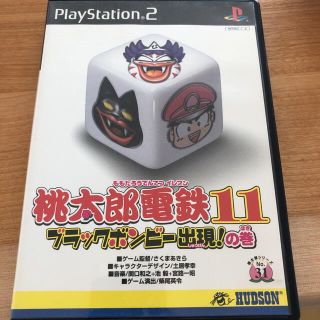 桃太郎電鉄11 ps2(家庭用ゲームソフト)