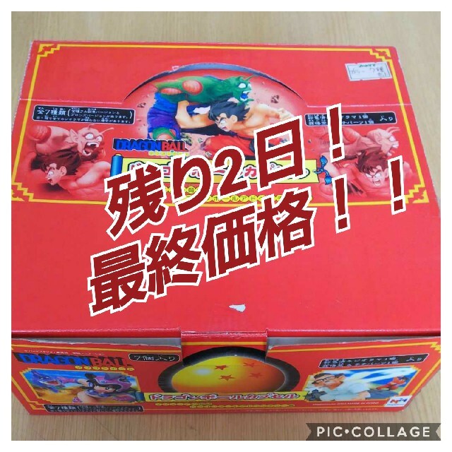 ドラゴンボールカプセル  アドベンチャー編