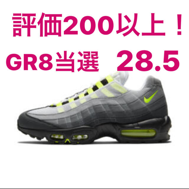 NIKE(ナイキ)の28.5cm AIR MAX 95 OG NEON YELLOW 2020 メンズの靴/シューズ(スニーカー)の商品写真