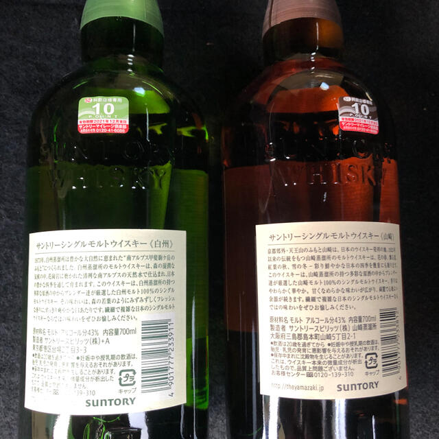 サントリーウィスキー　山崎　白 700ml