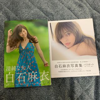 ノギザカフォーティーシックス(乃木坂46)の白石麻衣関連セット　5点(アート/エンタメ)