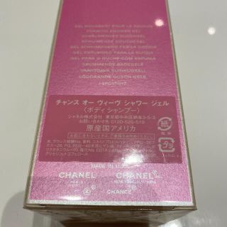 CHANEL - シャネル チャンス オー ヴィーヴ シャワー ジェル 200mlの