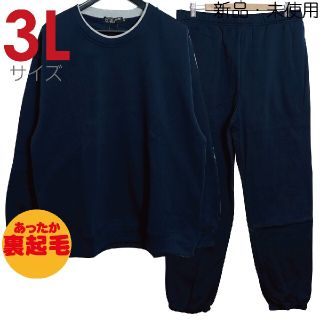 新品 3L XXL トレーナー スウェットパンツ 上下セット 紺 9301(スウェット)