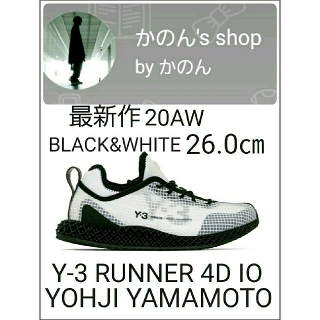 【専用】Y-3 RUNNER 4D IO 最新作 新品 紙タグ付 26.0㎝