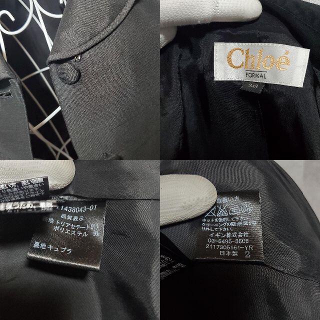 Chloe(クロエ)の【美品】クロエ ブラックフォーマル ワンピース セットアップ 9AR レディースのフォーマル/ドレス(スーツ)の商品写真