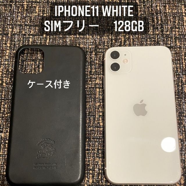 当店限定販売】 Apple - iPhone11 128GB ホワイト SIMフリー