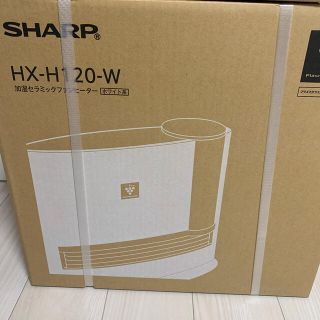 シャープ(SHARP)のSHARP HX-H120-W 加湿セラミックファンヒーター(ファンヒーター)