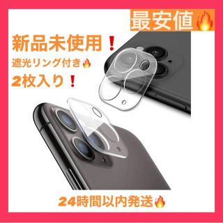 【2枚入】iPhone 11 pro/pro Maxレンズ保護フィルム カバー(保護フィルム)