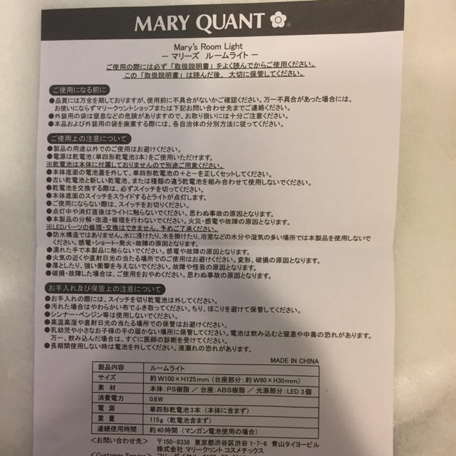 MARY QUANT(マリークワント)のMARY QUANT ルームライト インテリア/住まい/日用品のライト/照明/LED(テーブルスタンド)の商品写真