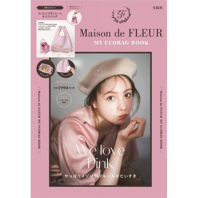 Maison de FLEUR(メゾンドフルール)のe-ムック本 付録 Maison de FLEUR MY ECOBAG BOOK エンタメ/ホビーの本(ファッション/美容)の商品写真