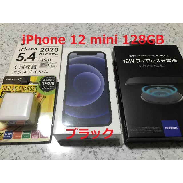 Apple - 新品☆iPhone12 mini 128GB ブラック☆SIMフリー版