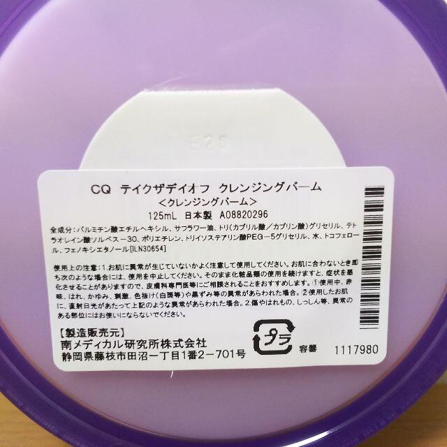 CLINIQUE(クリニーク)の[新品送料込,125ml2個] クリニーク テイクザデイオフ クレンジングバーム コスメ/美容のスキンケア/基礎化粧品(クレンジング/メイク落とし)の商品写真