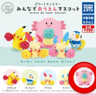 ポケモン(ポケモン)のポケモンみんなでおうえんマスコット ラッキー(キャラクターグッズ)